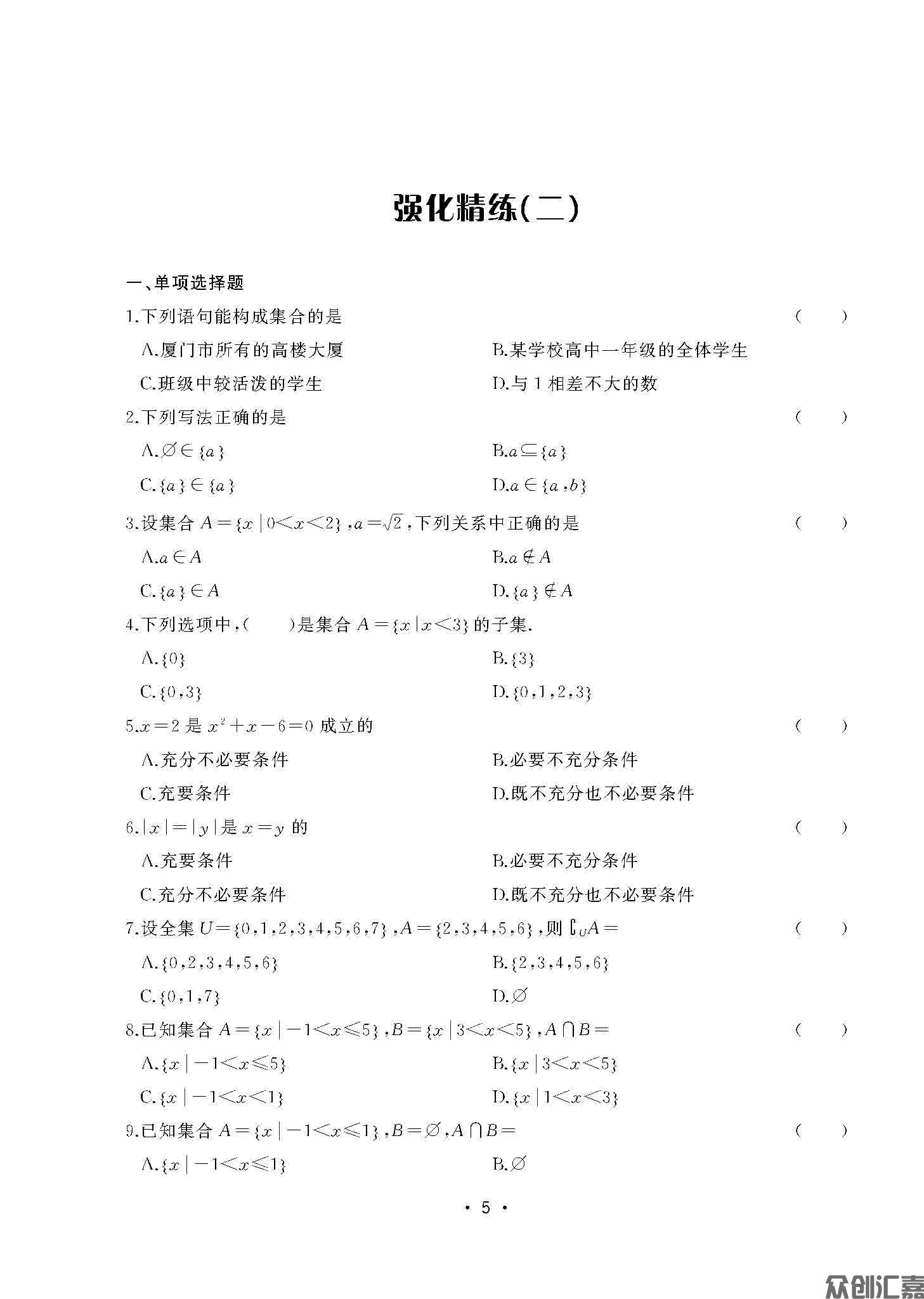 安徽省对口升学——数学习题集_页面_09.jpg