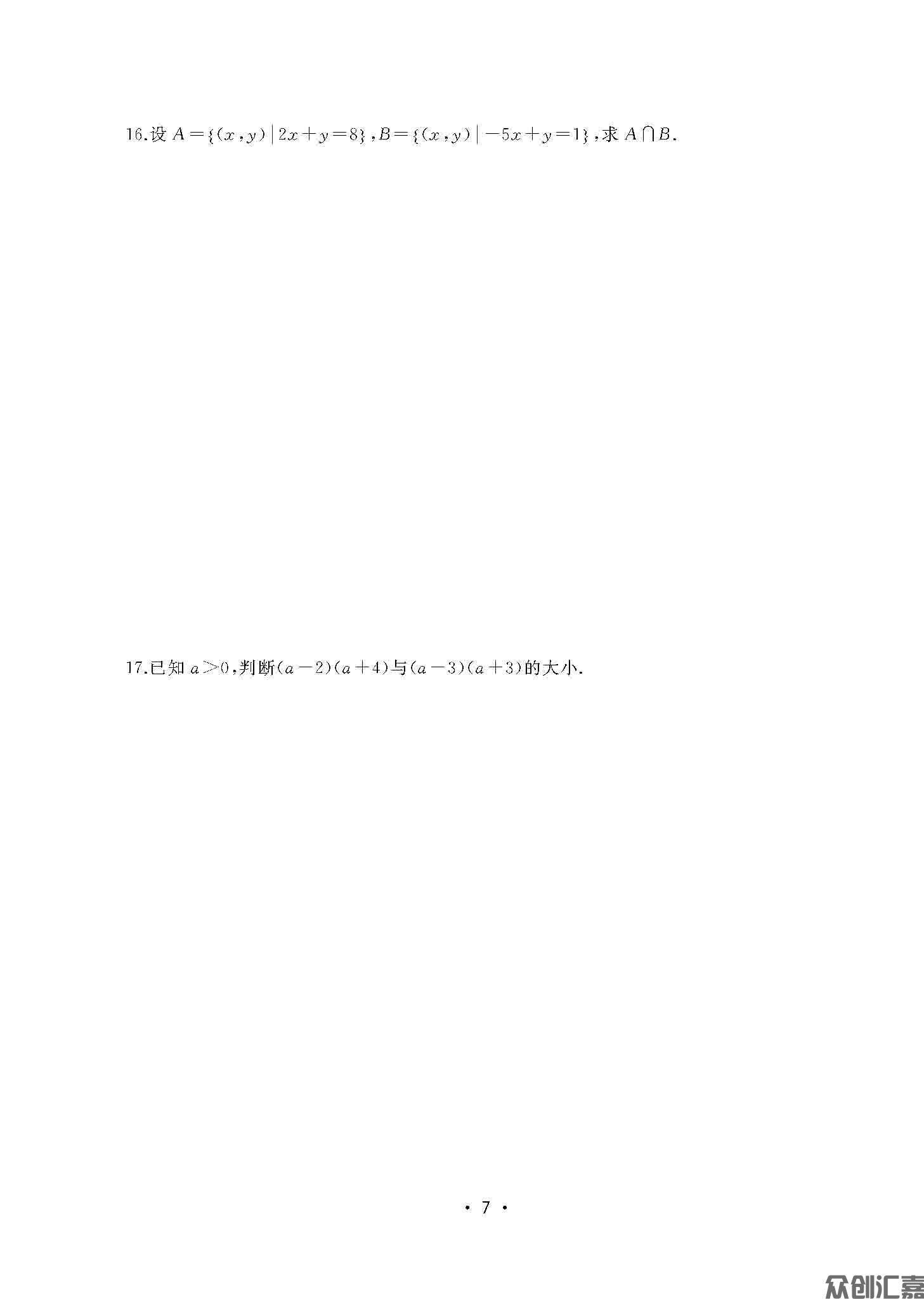 安徽省对口升学——数学习题集_页面_11.jpg