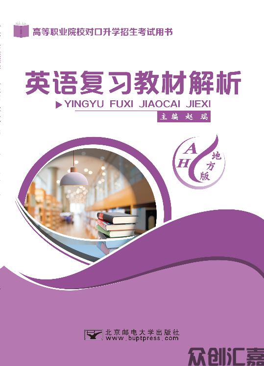 英语复习教材解析