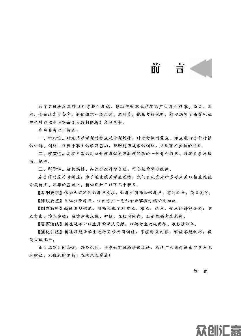 安徽省对口升学——英语_页面_03.jpg