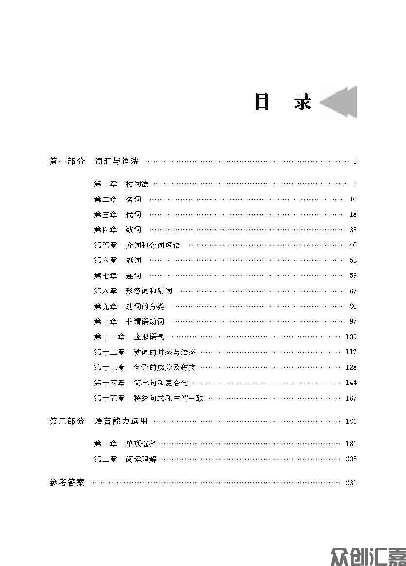 安徽省对口升学——英语_页面_04.jpg