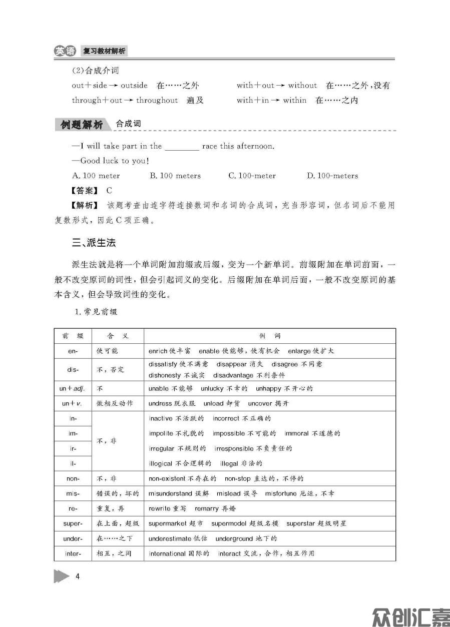 安徽省对口升学——英语_页面_08.jpg