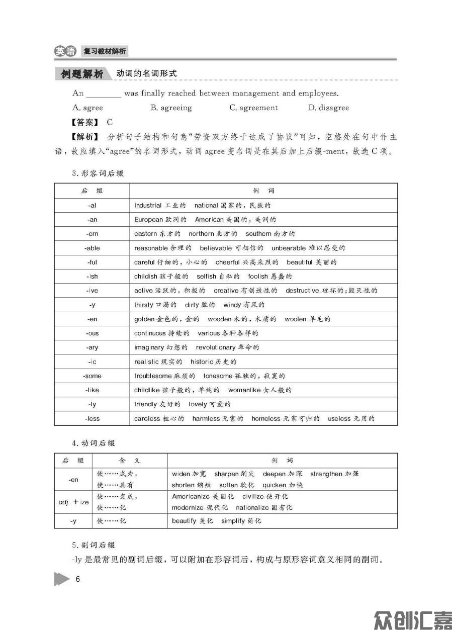 安徽省对口升学——英语_页面_10.jpg