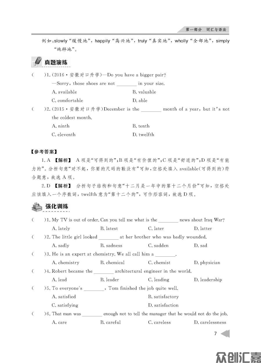 安徽省对口升学——英语_页面_11.jpg