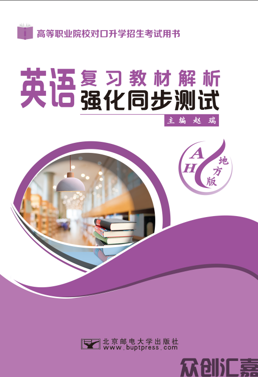 英语复习教材解析强化同步测试