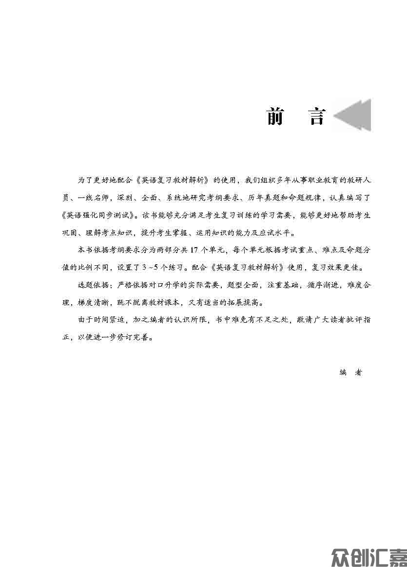 安徽省对口升学——英语习题集_页面_02.jpg