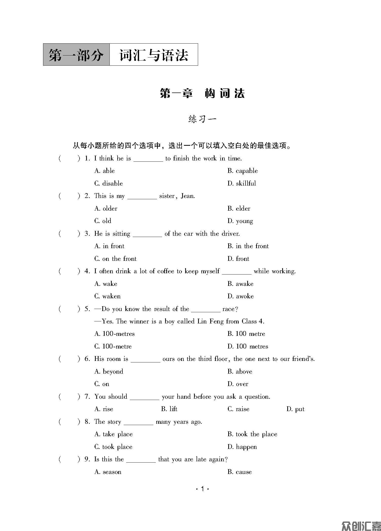 安徽省对口升学——英语习题集_页面_05.jpg