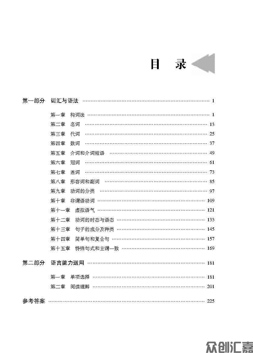 安徽省对口升学——英语习题集_页面_04.jpg