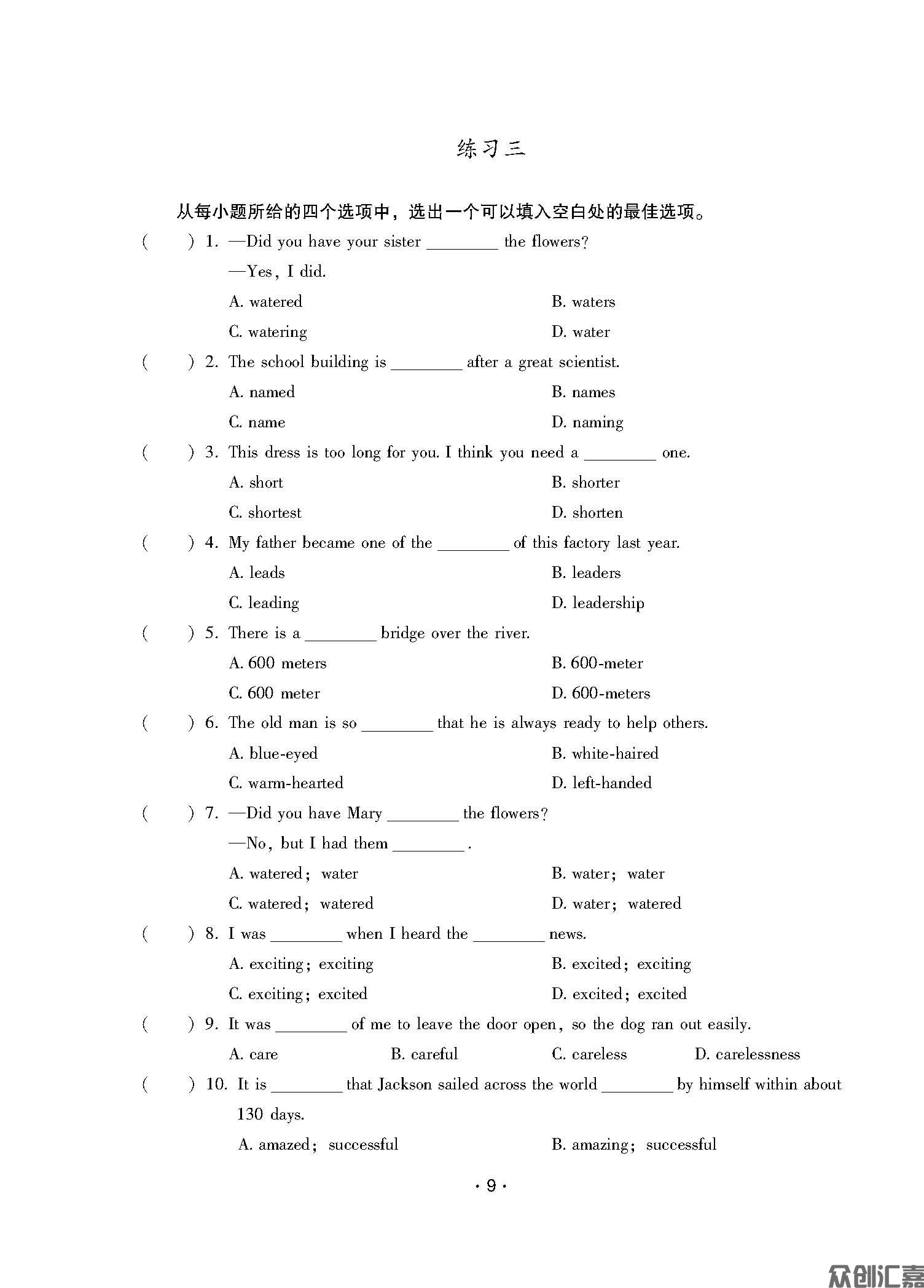 安徽省对口升学——英语习题集_页面_13.jpg
