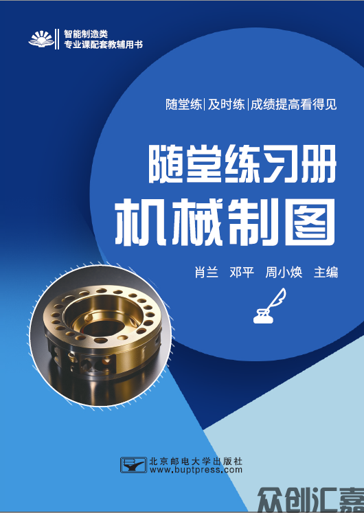 随堂练习册  机械制图