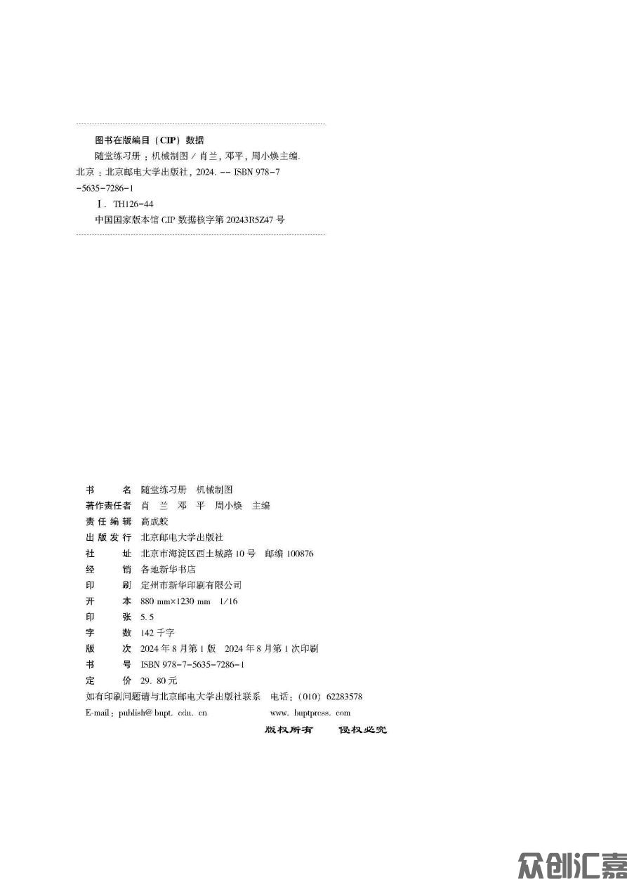 随堂练习册 机械制图 蓝纸文件_页面_02.jpg