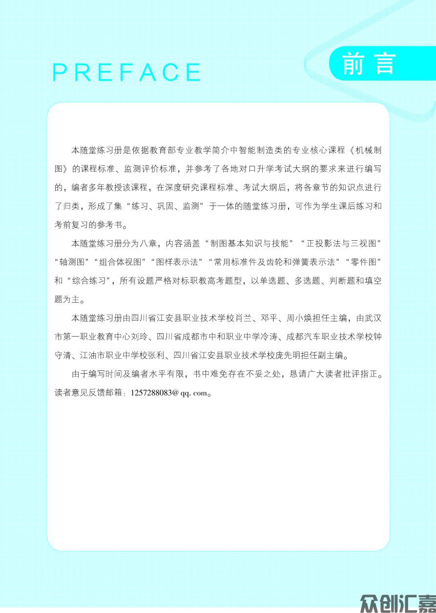随堂练习册 机械制图 蓝纸文件_页面_03.jpg