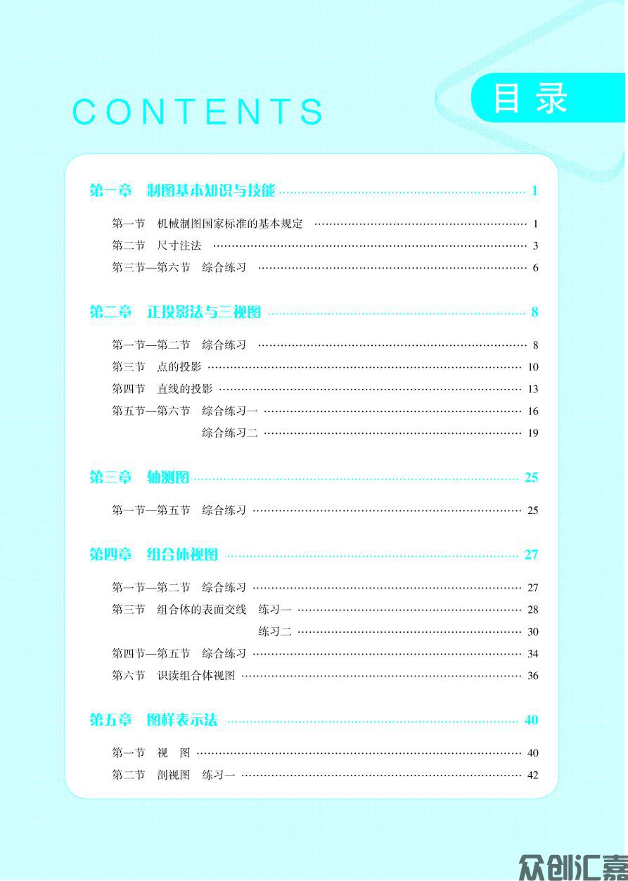 随堂练习册 机械制图 蓝纸文件_页面_04.jpg