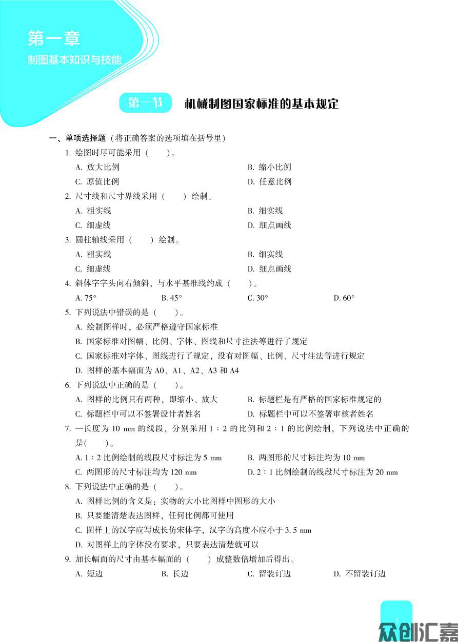 随堂练习册 机械制图 蓝纸文件_页面_06.jpg