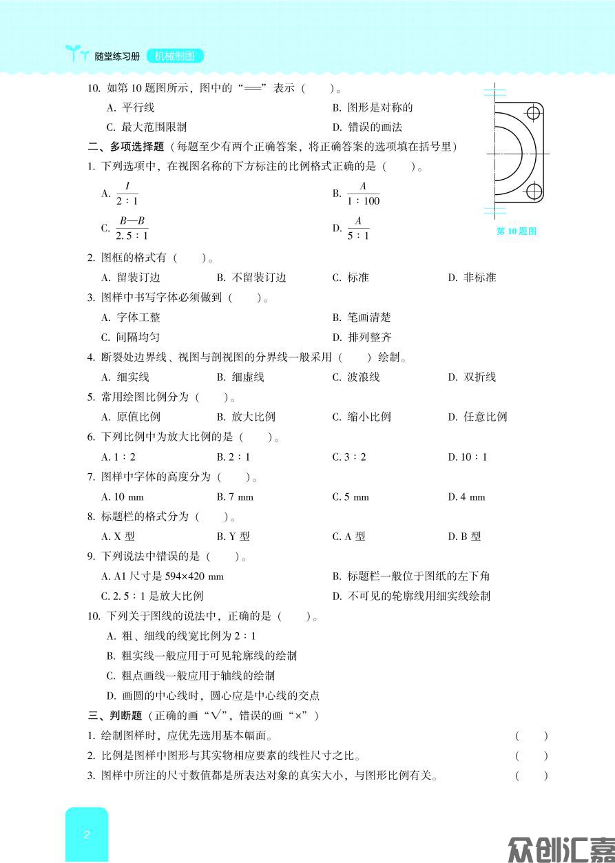 随堂练习册 机械制图 蓝纸文件_页面_07.jpg