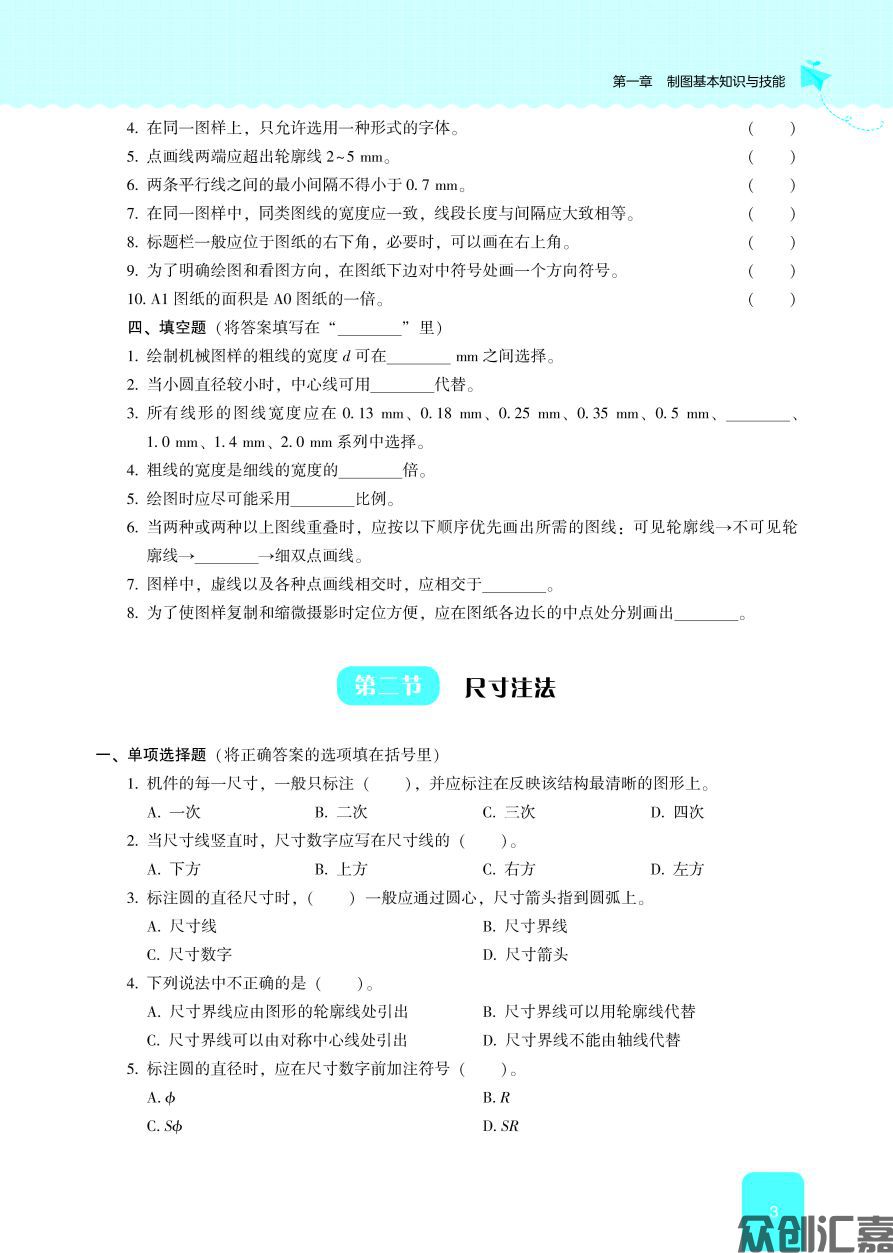 随堂练习册 机械制图 蓝纸文件_页面_08.jpg