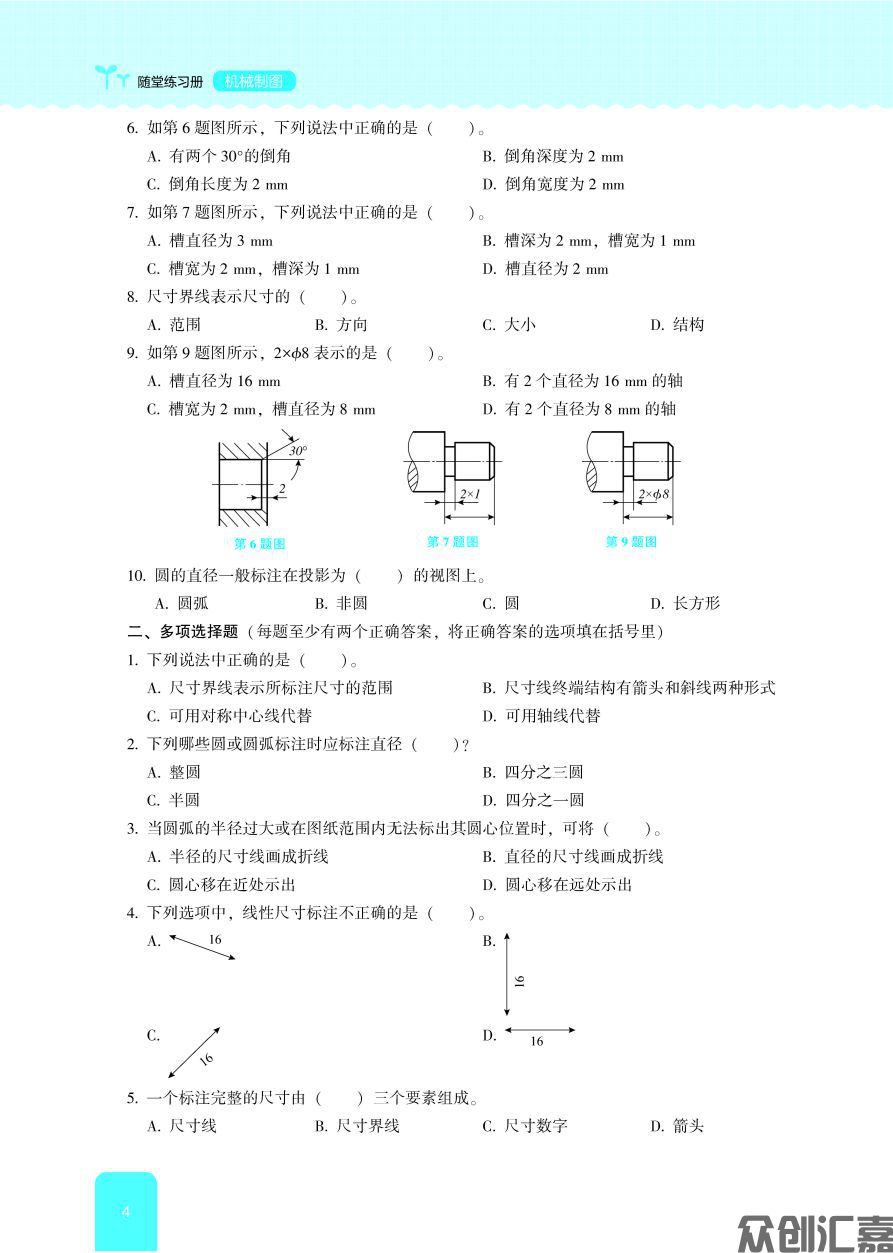 随堂练习册 机械制图 蓝纸文件_页面_09.jpg