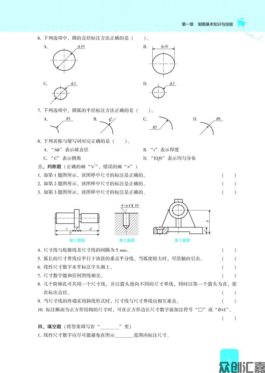 随堂练习册 机械制图 蓝纸文件_页面_10.jpg