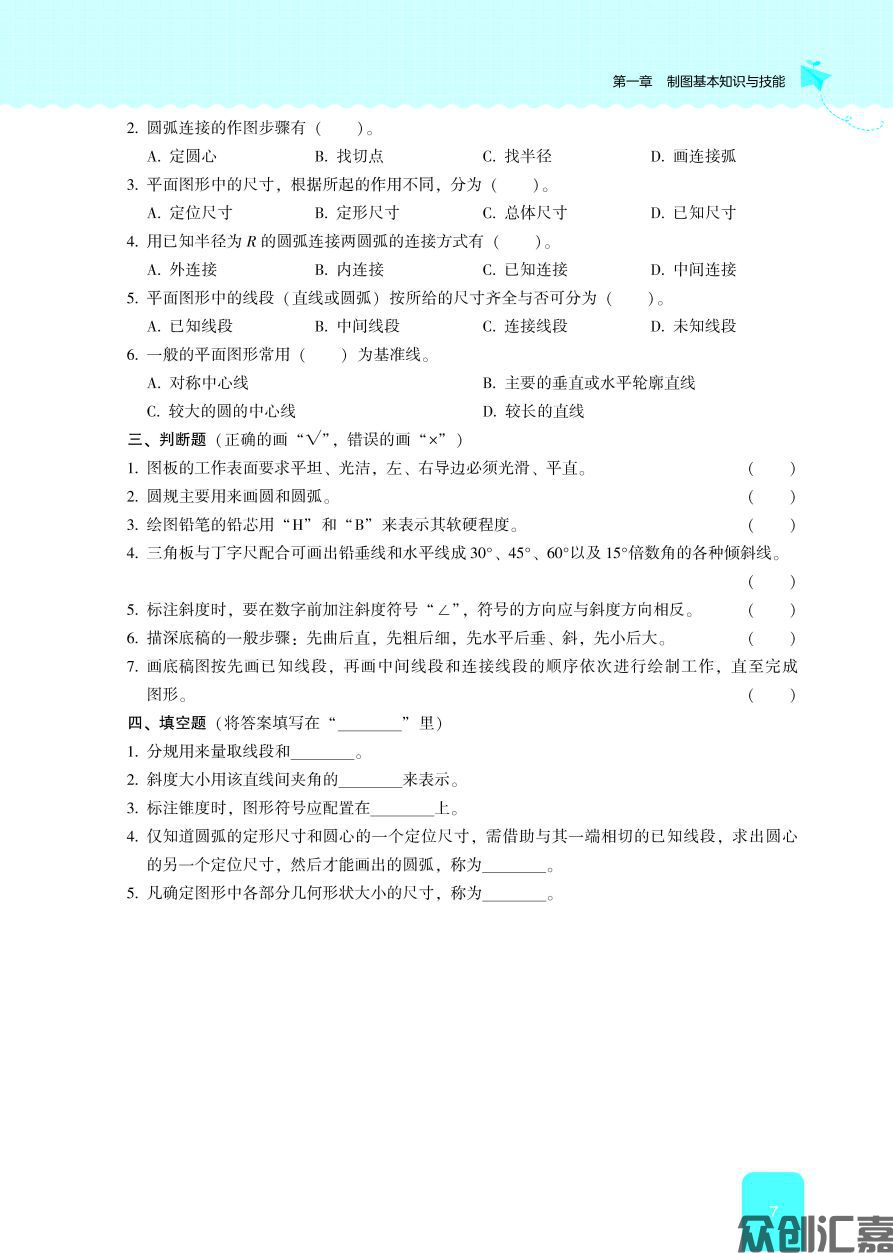 随堂练习册 机械制图 蓝纸文件_页面_12.jpg
