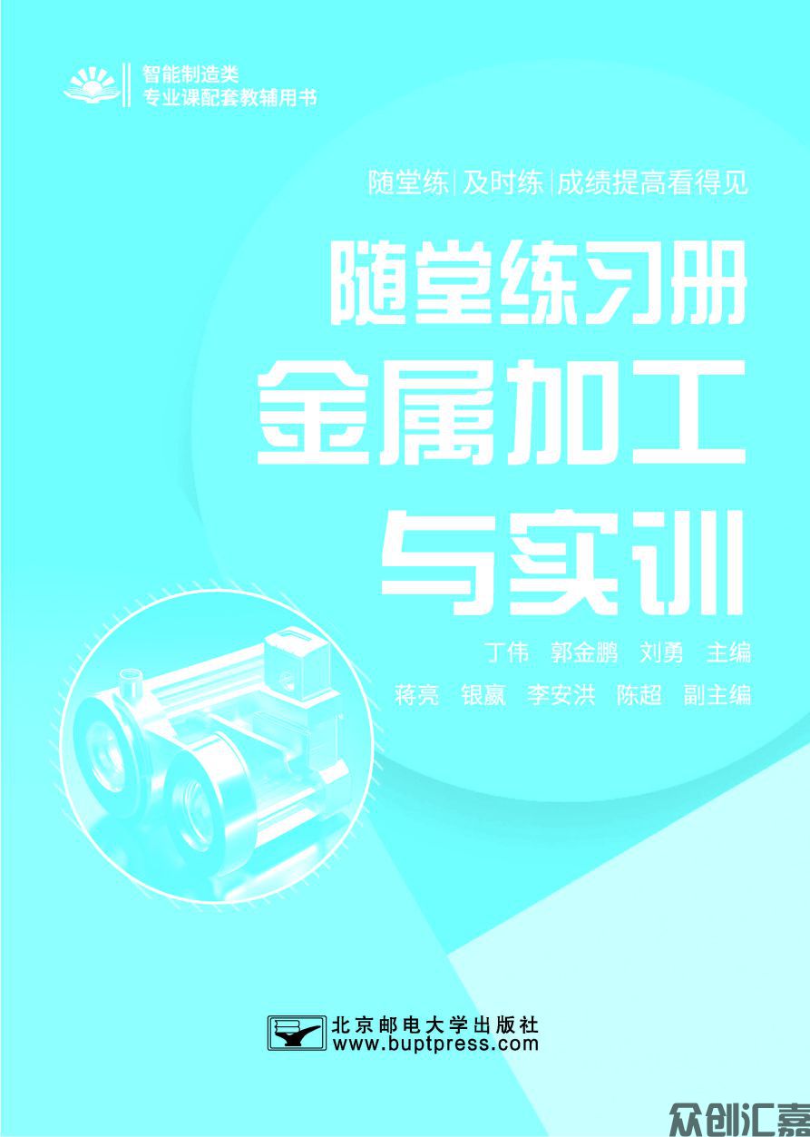 随堂练习册 金属加工与实训_页面_01.jpg
