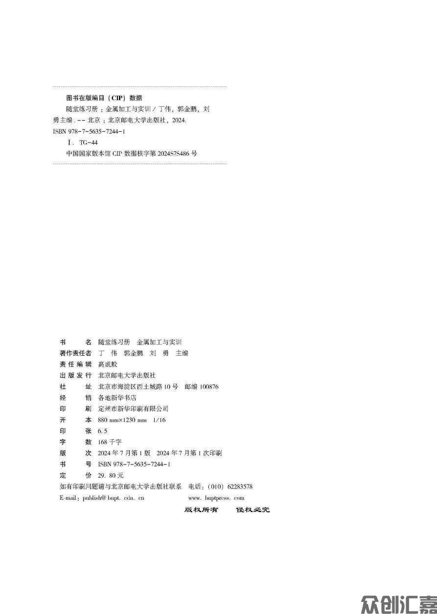 随堂练习册 金属加工与实训_页面_02.jpg