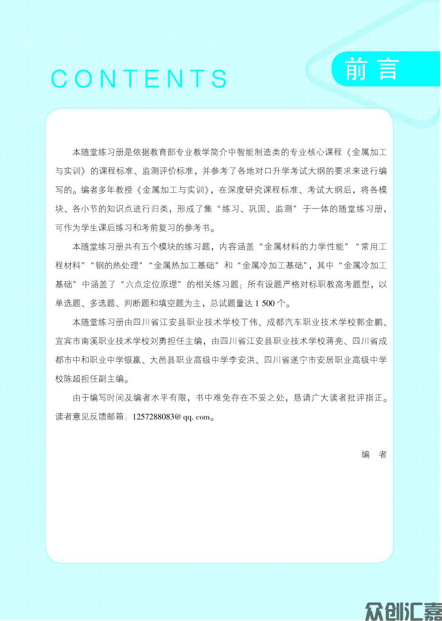 随堂练习册 金属加工与实训_页面_03.jpg
