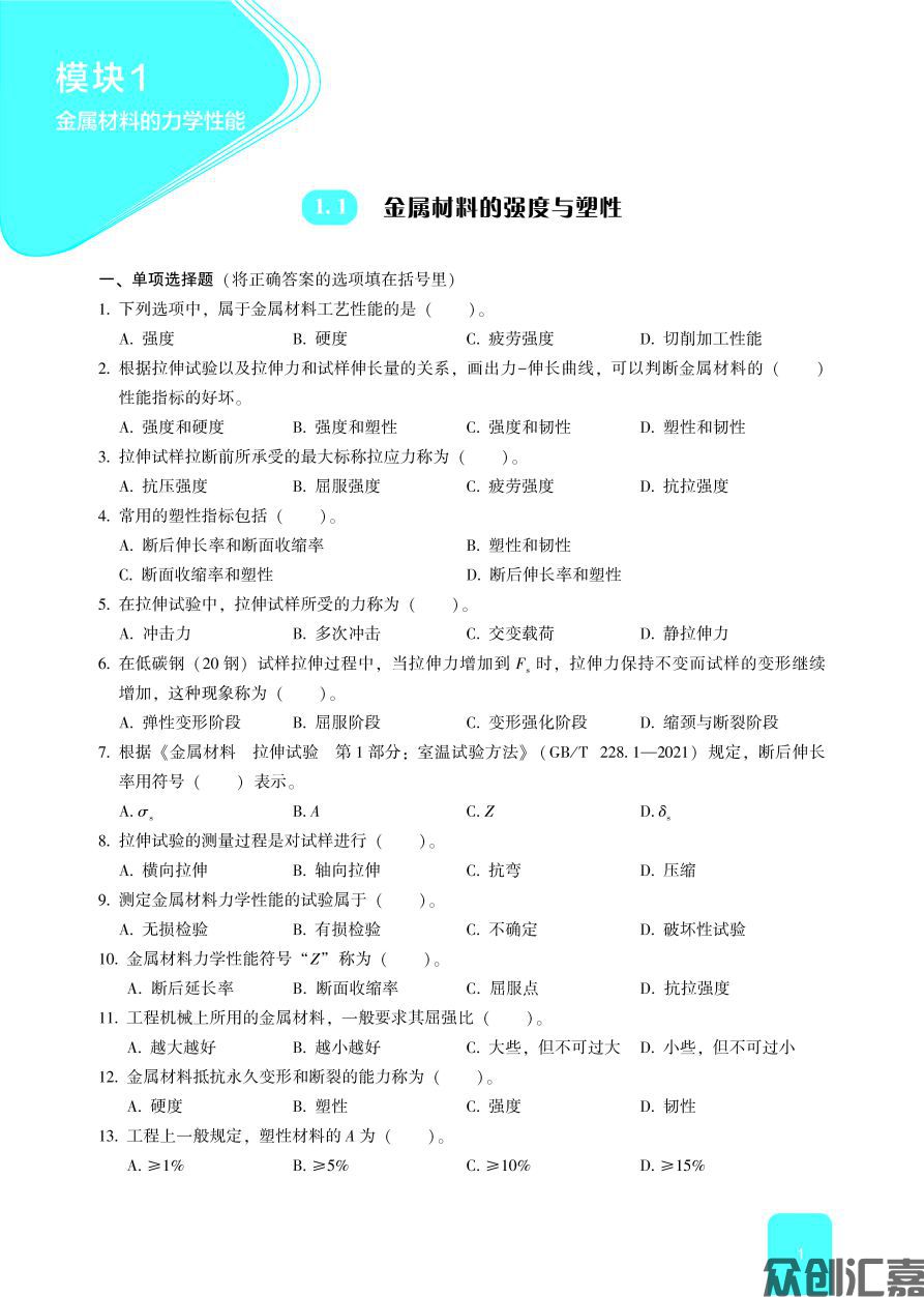 随堂练习册 金属加工与实训_页面_06.jpg