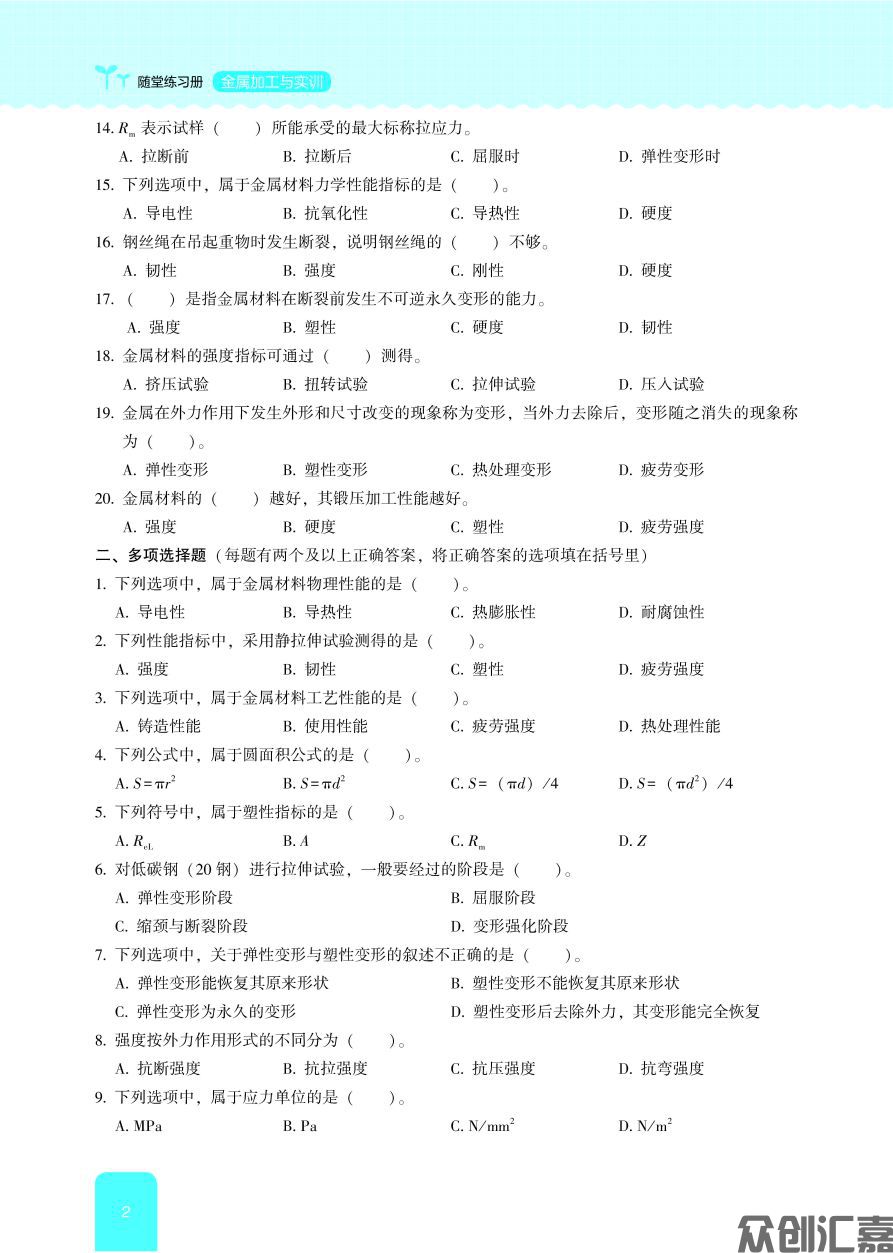 随堂练习册 金属加工与实训_页面_07.jpg