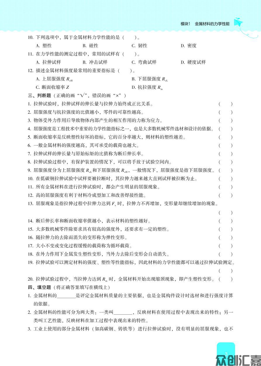 随堂练习册 金属加工与实训_页面_08.jpg