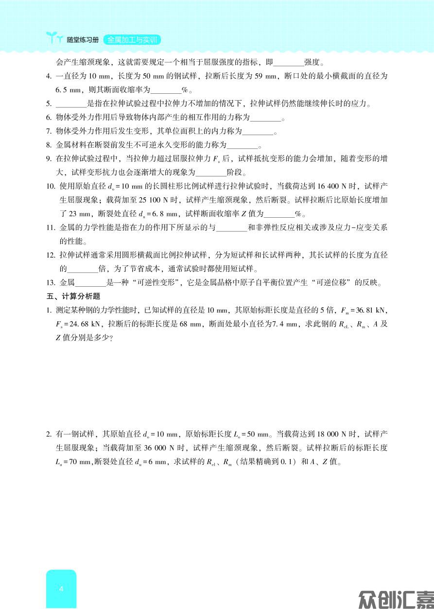 随堂练习册 金属加工与实训_页面_09.jpg