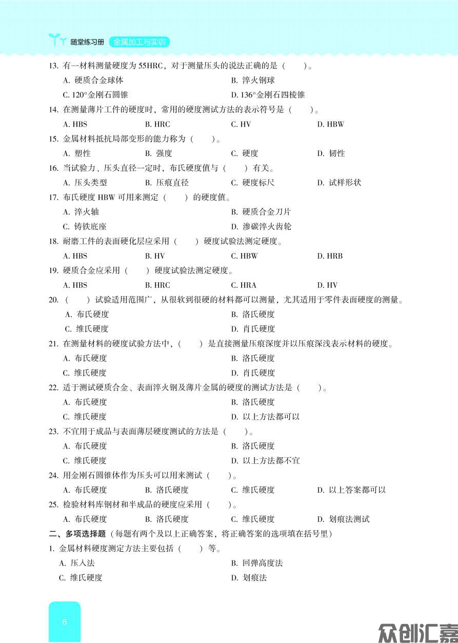 随堂练习册 金属加工与实训_页面_11.jpg