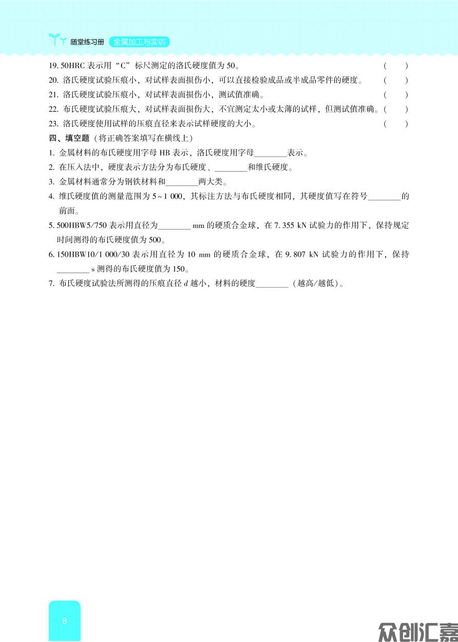 随堂练习册 金属加工与实训_页面_13.jpg