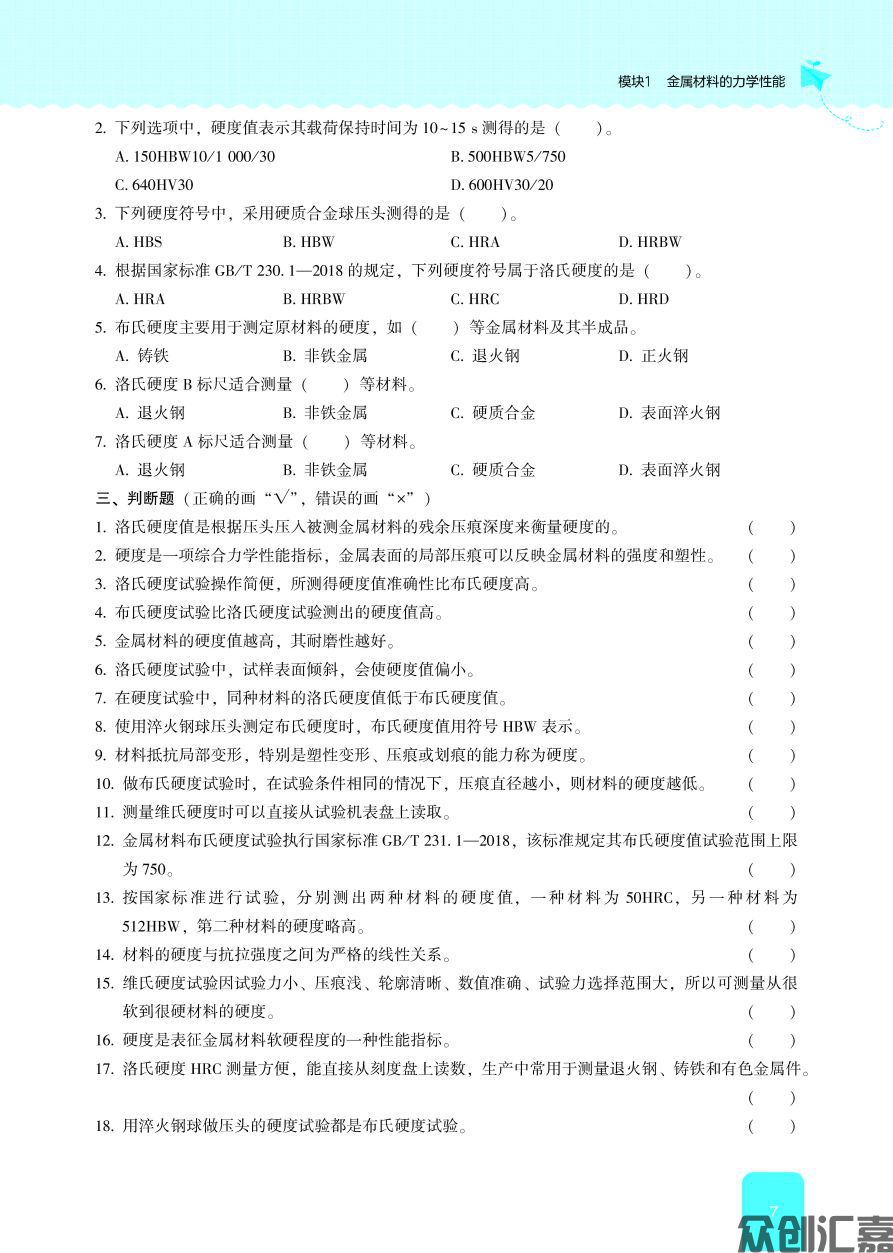 随堂练习册 金属加工与实训_页面_12.jpg