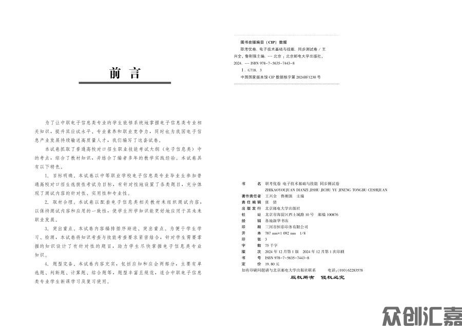 职考优卷 电子技术基础与技能 同步测试卷_页面_2.jpg