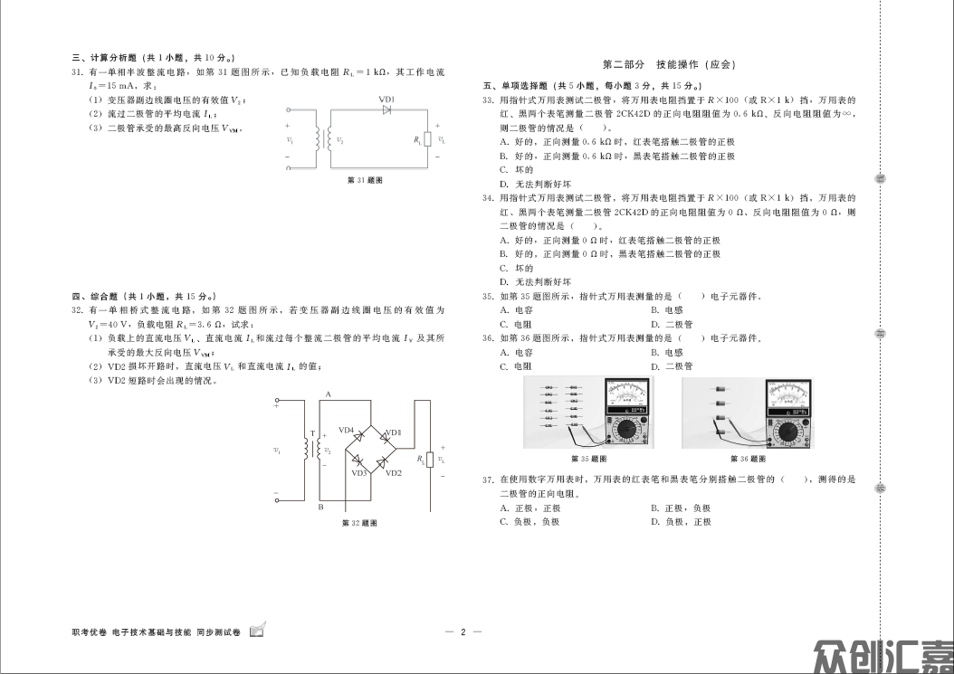职考优卷 电子技术基础与技能 同步测试卷_页面_4.jpg