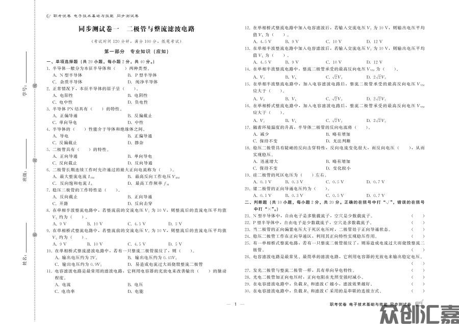 职考优卷 电子技术基础与技能 同步测试卷_页面_3.jpg