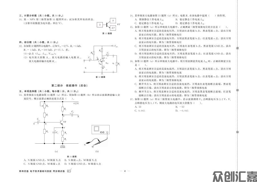职考优卷 电子技术基础与技能 同步测试卷_页面_6.jpg
