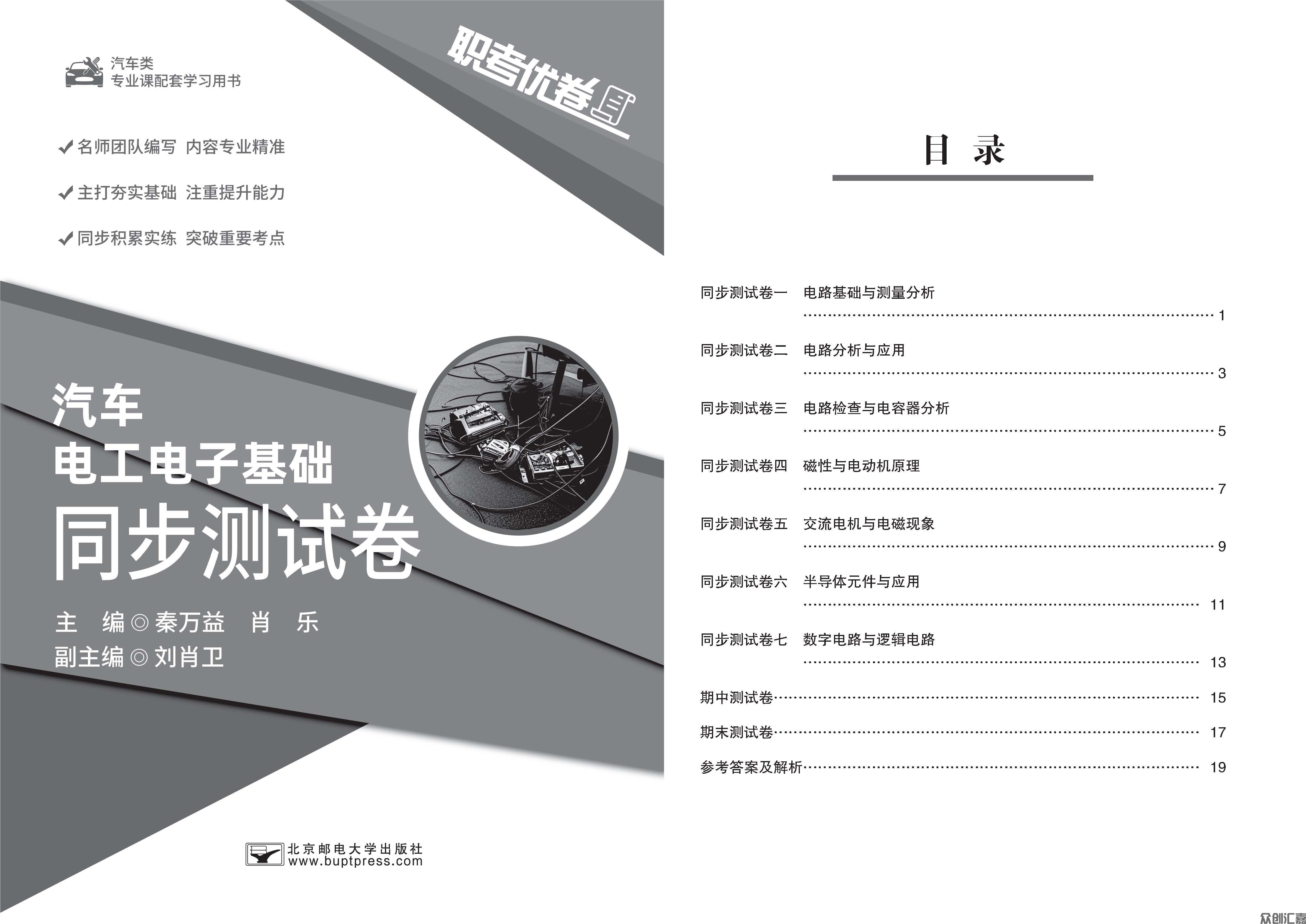 职考优卷 汽车电工电子基础 同步测试卷_页面_1.jpg