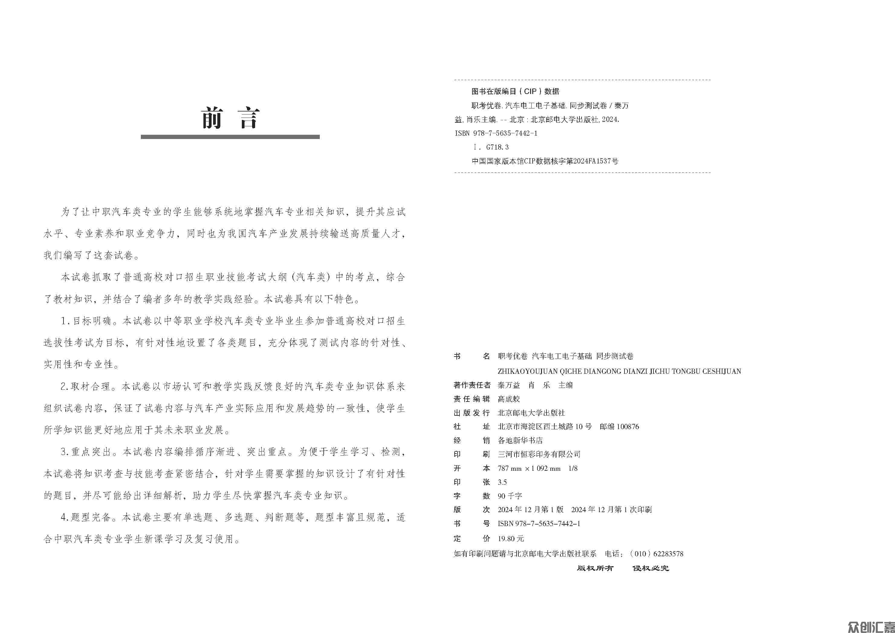 职考优卷 汽车电工电子基础 同步测试卷_页面_2.jpg