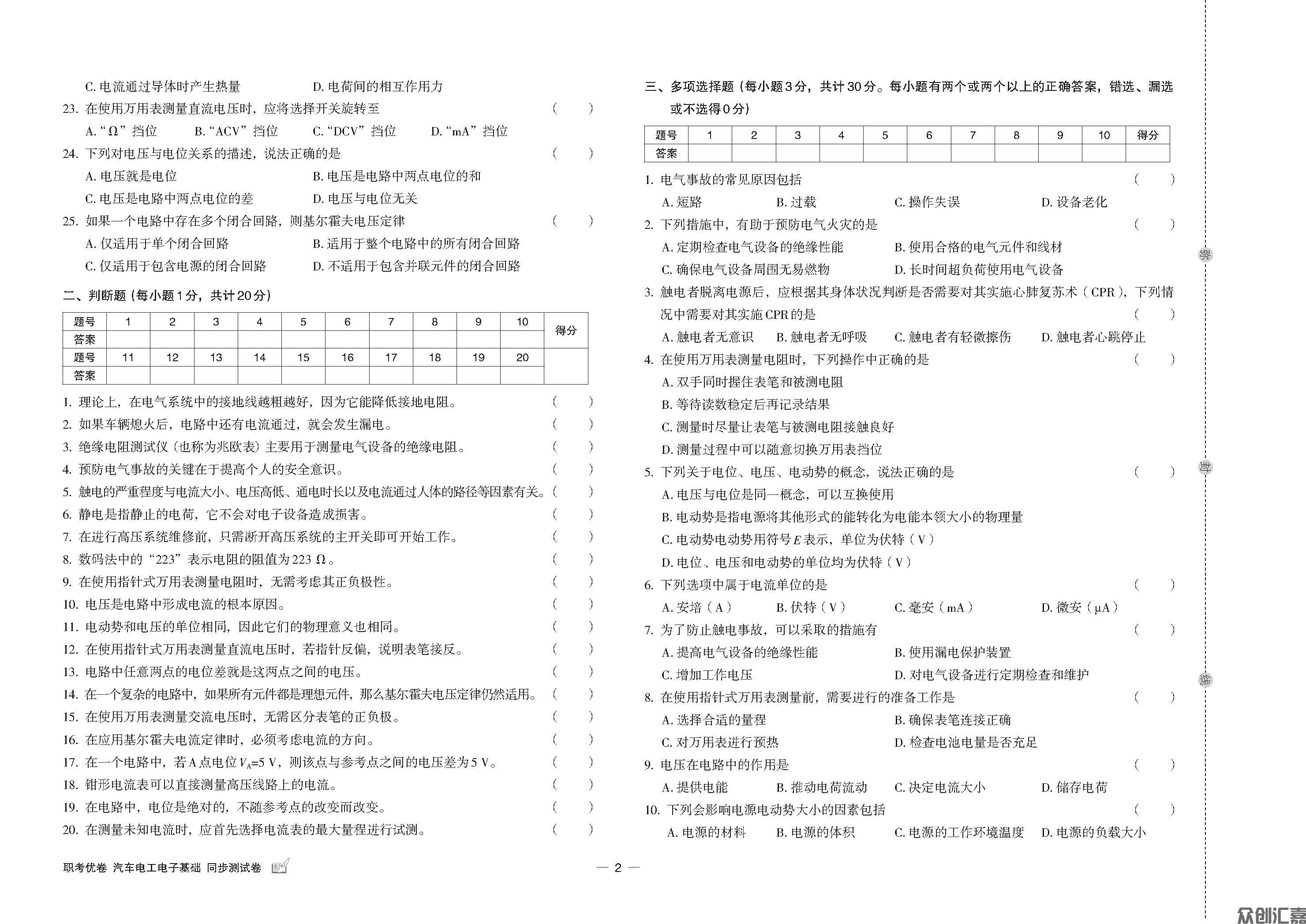 职考优卷 汽车电工电子基础 同步测试卷_页面_4.jpg