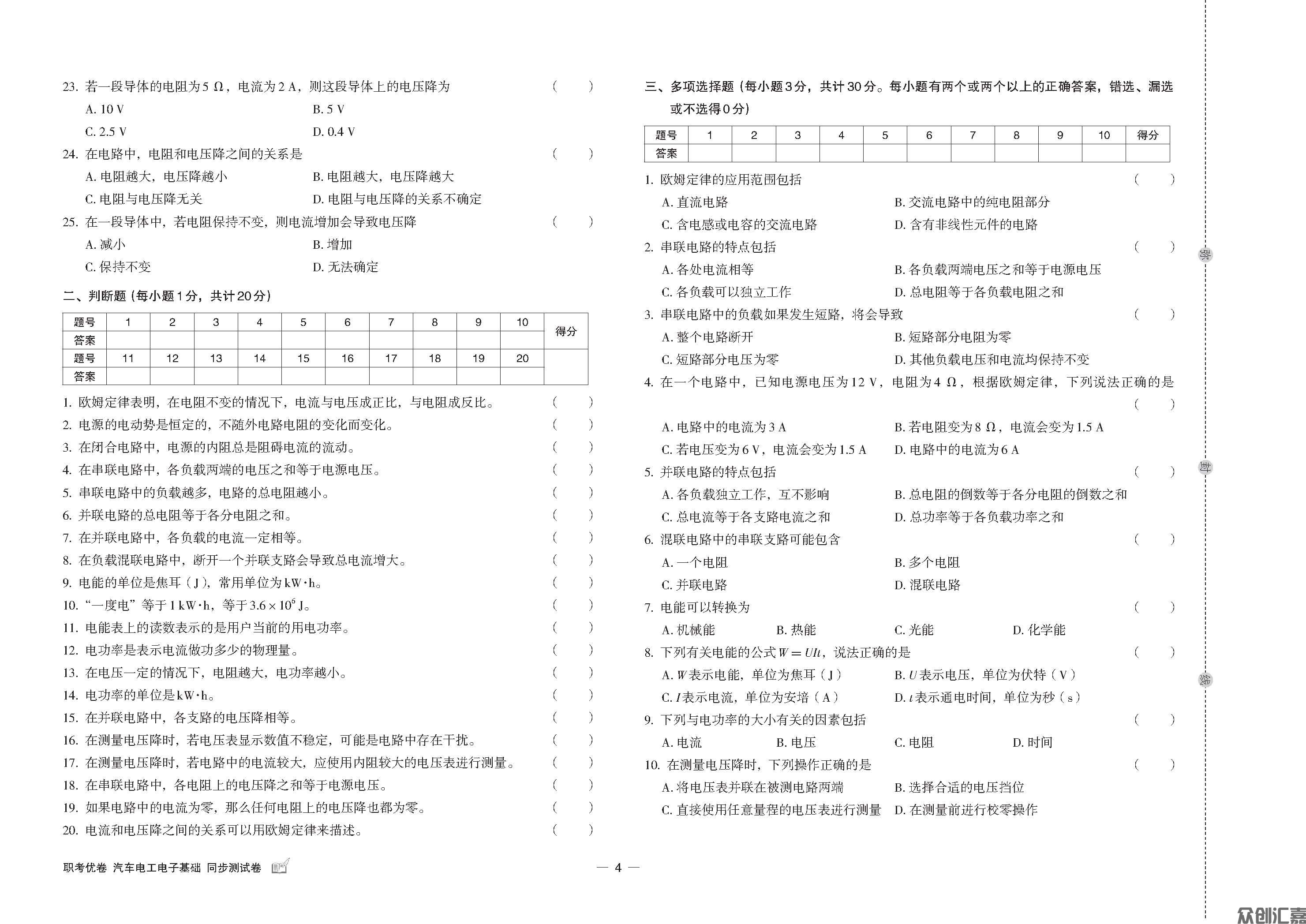 职考优卷 汽车电工电子基础 同步测试卷_页面_6.jpg