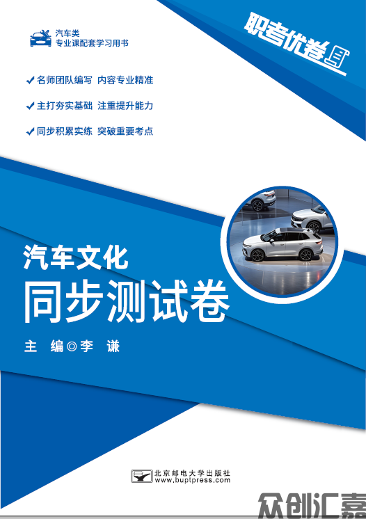 职考优卷 汽车文化 同步测试卷