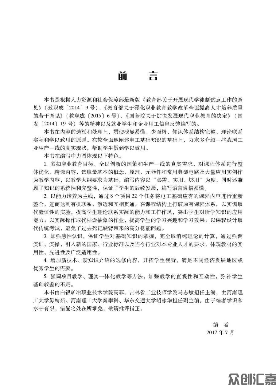 电工基础_页面_03.jpg