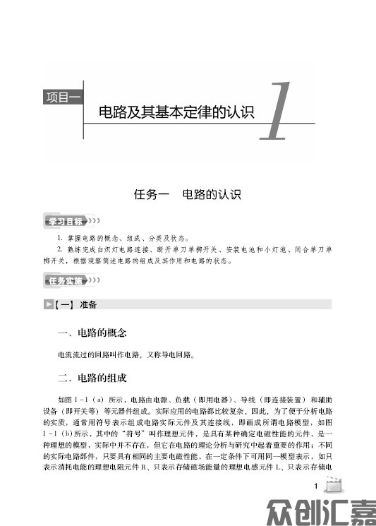 电工基础_页面_05.jpg
