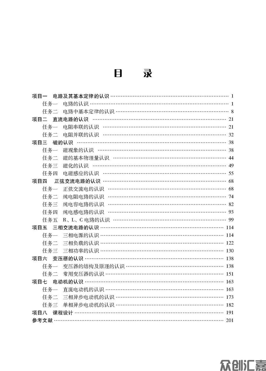 电工基础_页面_04.jpg