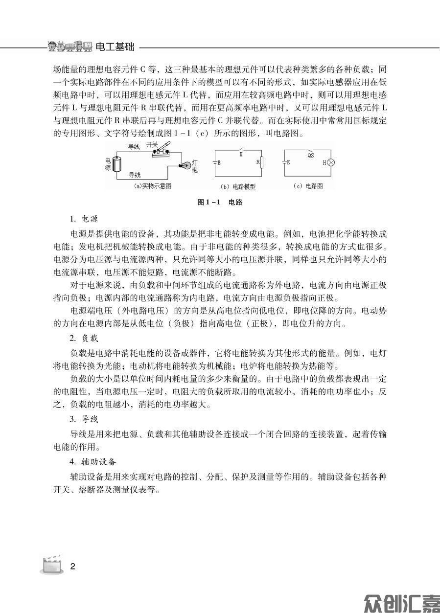 电工基础_页面_06.jpg