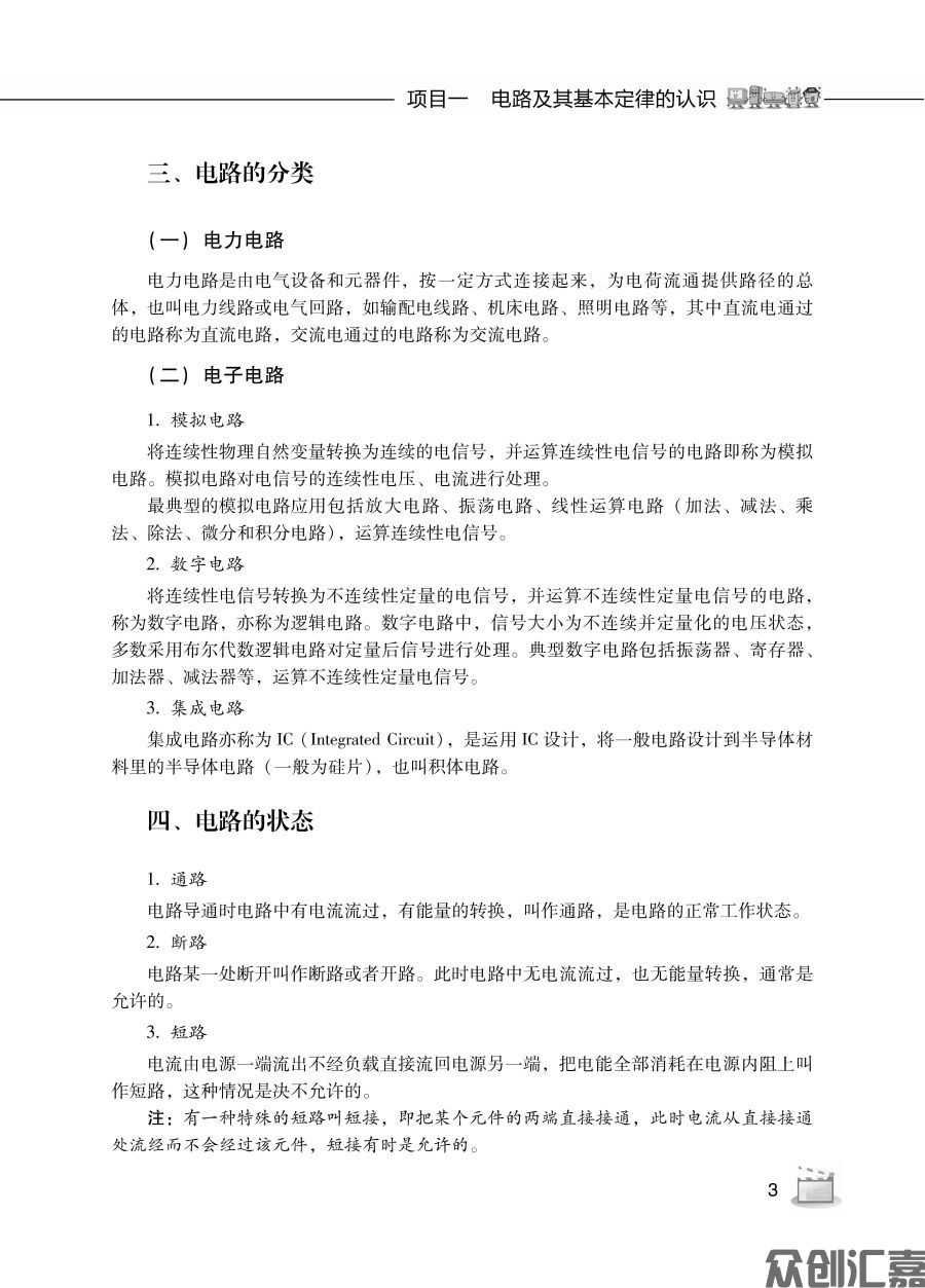 电工基础_页面_07.jpg