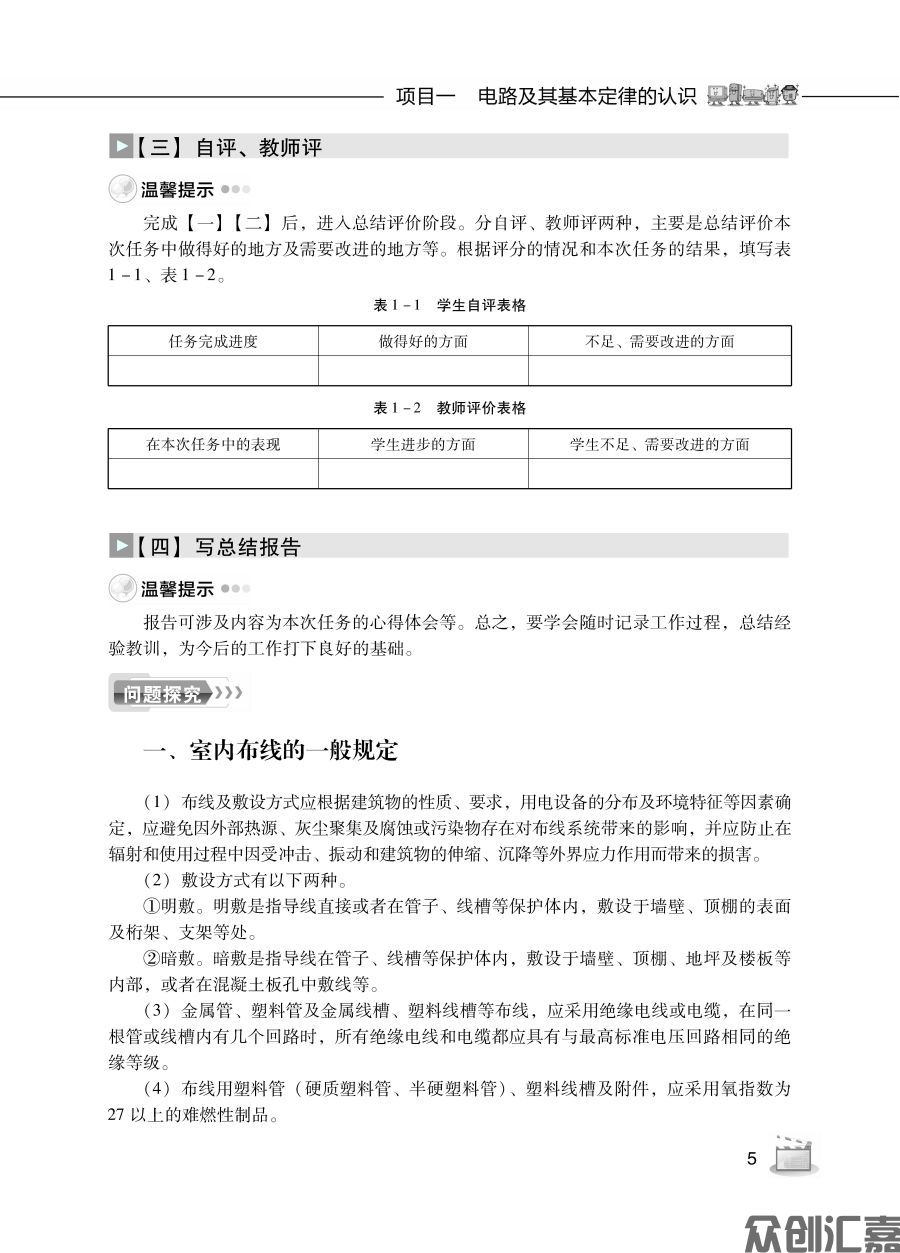 电工基础_页面_09.jpg