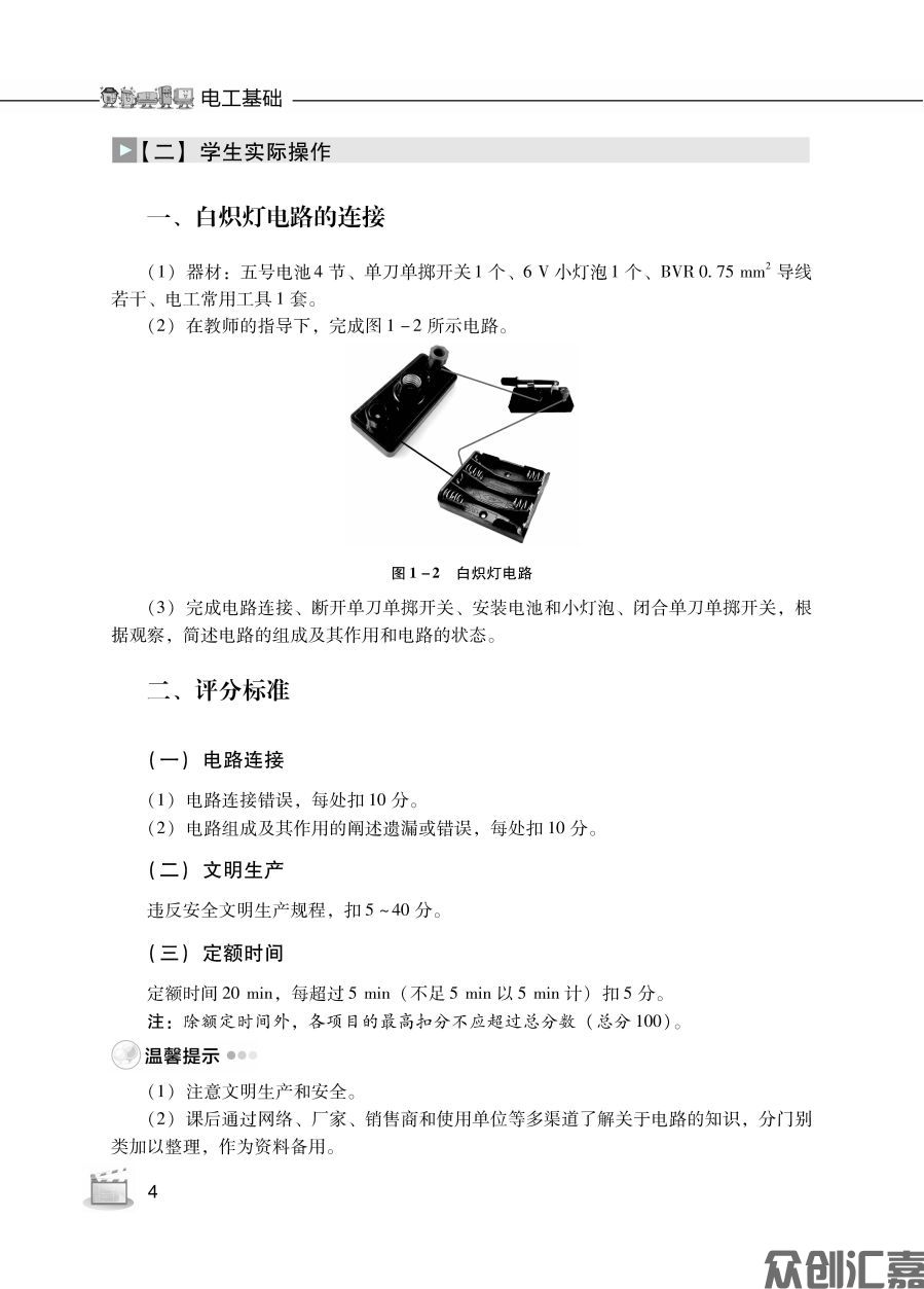 电工基础_页面_08.jpg