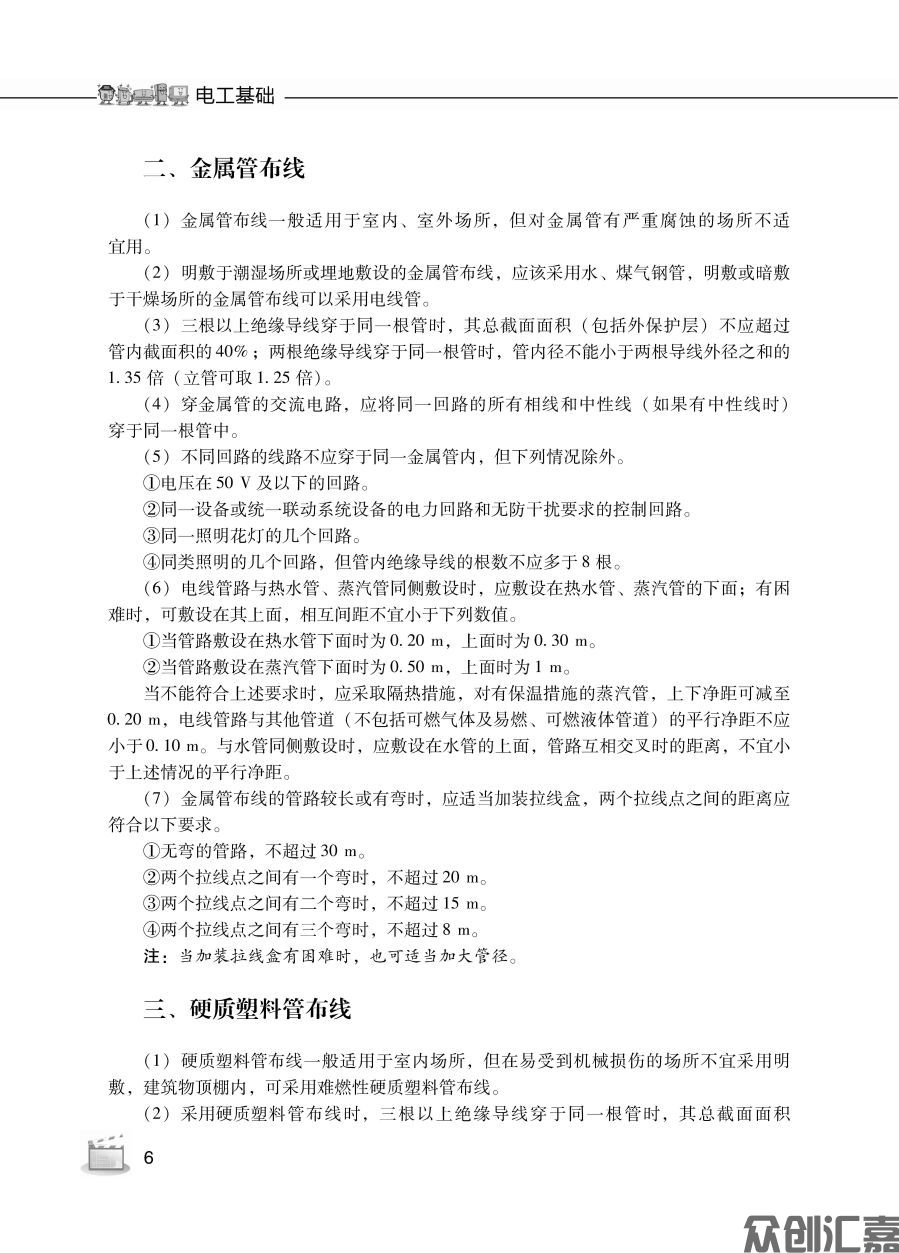 电工基础_页面_10.jpg